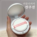 C19 | 여쿨라 핑크 톤업 러블리씨씨 선쿠션 17호 크림 아이보리 사용 후기