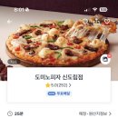 도미노피자 신도림점 이미지