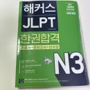 1급수PC | 노베이스 JLPT N3합격 후기