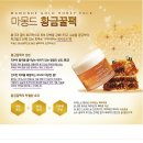 [마몽드/이모꾸비 까페]마몽드 황금꿀팩 사용후기/촉촉함+피부톤업+탄력개선