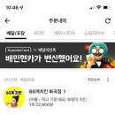 60계 치킨 화곡점 이미지
