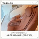 세라젬/셀루닉하우스강릉점