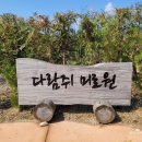 구례수목원 유아숲체험원 이미지