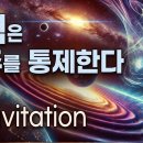 중력 없으면 지구는 1초 만에 끝이다! 이미지