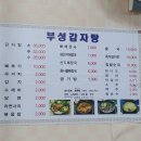 부성감자탕 - 화성시 버들로1318번길 27 | 부성감자탕