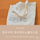 종로-현장-종로-세저-001 | 종로서적 대구 테크노폴리스점 오픈 현풍 대형 서점 방문후기 3월 구연 동화 행사 안내