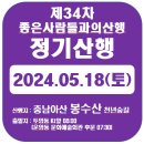 제34차 충남아산 봉수산 천년숲길 정기산행 : 2024.05.18(토) 이미지
