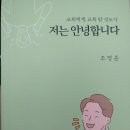 조명준 | 저는 안녕합니다 - 조명준 :: 편지를 쓰는 마음