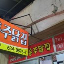 홍주닭집.충남닭집