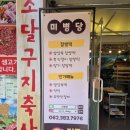 시루향기떡집 | 광주답례떡 금호동떡집 미병당 꿀설기부터 호박인절미까지 완벽 구성