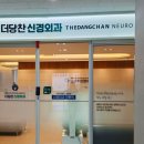 화목컴퓨터 | 대구남구정형외과 손목통증 체외충격파 치료받고 왔어요, 솔직후기