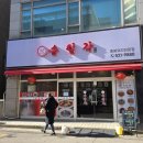 송림각식당