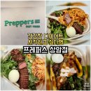 상암 | 상암동맛집 프레퍼스 다이어트 푸드 상암점 후기｜비프 로제샐러드파스타와 치킨 데리야끼 덮밥