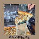 판교역로 | 판교 맛집 데이트 코스로 딱인 라디오베이 판교점 매장정보 메뉴 맛 후기