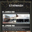 스타카워시 이미지