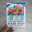 청담동 대구뽈찜아구찜 재송반여점 | 반여동 강변본가아구찜 :: 푸짐한 해물아구찜 배달 후기