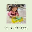 (자녀와함께)함께 만드는 플루이드 아트 물감놀이 | 수원 트레이더스 문화센터 / 상상 아트 놀이터(27~44개월) 여름학기 주말 수업 후기