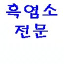 거금도보약흑염소 이미지