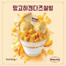 설빙 - 성동구 마조로 9 | 설빙