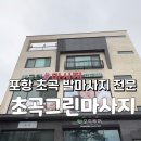 초곡그린 이미지