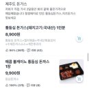 대전 문화동 분식 배달 맛집 분식문방구 | 짭쪼롬한 짜장떡볶이와 푸짐한 꼬마김밥
