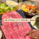 강릉고기무한리필황제맛소