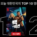 영화 &#39;백 인 액션&#39; 후기 정보 줄거리 리뷰 해석 결말 (스포O, Back in Action)