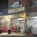 하나로부속구이 이미지