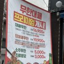 엉터리무한대패 목포하당점