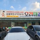 오리대감송천