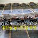 풍기 홍삼 건강원