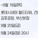 롯데시네마 판교 1관 네이버블로그