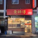 황쓰부