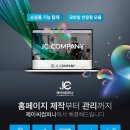 제이씨컴퍼니 이미지