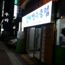 남산당구클럽 이미지