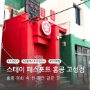 스테이 패스포트 홍콩 고성점 이미지