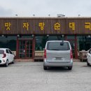 맛자랑순대국 이미지