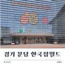 [경기] 분당 '한국잡월드' 어린이 직업체험 평일 2부 방문 후기