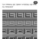 도시 사람들은 사각형이 먼저 보이고 촌락 사람들은 원이 먼저 보인다는 그림 이미지