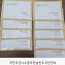 광주·전남 통합시장 경선 ‘ARS 먹통’ 논란 확산…시민단체, 민주당에 진상규명 촉구- 전남지역 여론조사 2,308건 응답 중단… 이미지