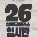 올댄스무용학원 - 부여군 계백로 316-1 | 올댄스무용학원