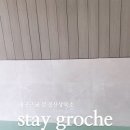 스테이그로체 이미지
