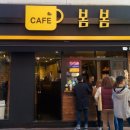 (주)봄봄 이미지