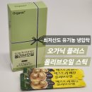오가닉플러스 | 최저산도 0.14 유기농냉압착 올리브유｜오가닉플러스 올리브오일 스틱 후기