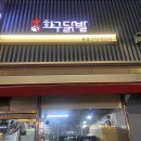 화구닭발 이미지