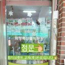화정축산물직판장