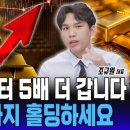 금값 폭락 2만불로 향하는 여정 이 시나리오 나오면 무조건 파세요 [조규원 금 투자전략가] 이미지