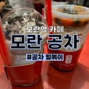 공차성남모란점 이미지