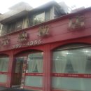 가까운반점 이미지