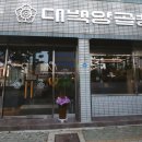 대백양곱창 이미지